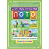 Диагностическое лото. Социально-личностное развитие дошкольника. Программно-методический комплекс - «globural.ru» - Улан-Удэ