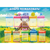 Стенд "Добро пожаловать!" - «globural.ru» - Улан-Удэ