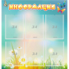 Стенд "Информация" 0.81x0.85 - «globural.ru» - Улан-Удэ