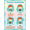 Стенд "Уголок чистоты" - «globural.ru» - Улан-Удэ
