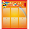 Стенд "Пожарная безопасность" с 6 карманами - «globural.ru» - Улан-Удэ