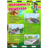 Стенд "Обязанности пешехода" - «globural.ru» - Улан-Удэ