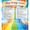 Стенд "Мир вокруг меня" - «globural.ru» - Улан-Удэ