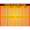 Стенд "Уголок по охране труда" с 8 карманами - «globural.ru» - Улан-Удэ