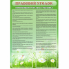 Стенд "Правовой уголок" - «globural.ru» - Улан-Удэ