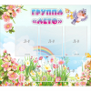 Стенд "Группа Лето" - «globural.ru» - Улан-Удэ