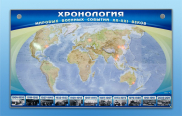 Стенды для кабинета истории и обществознания - «globural.ru» - Улан-Удэ