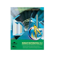 Живая Математика (Виртуальный конструктор по математике). - «globural.ru» - Улан-Удэ