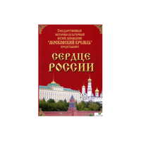 DVD "Московский Кремль: Сердце России (путешествие в Московский Кремль)" - «globural.ru» - Улан-Удэ