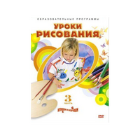 DVD "Уроки рисования. Часть 3" - «globural.ru» - Улан-Удэ