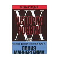 DVD "Мультимедийная энциклопедия «История России. ХХ век». Советско - финская война 1939 - 1940 гг. Линия Маннергейма - «globural.ru» - Улан-Удэ