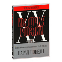 DVD Парад Победы 1945 год - «globural.ru» - Улан-Удэ