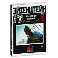 DVD Художественный фильм  "Александр Невский" - «globural.ru» - Улан-Удэ