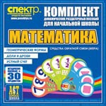 Комплект динамических раздаточных пособий - Математика (веера) Устный счет, доли и дроби, геометрические фигуры - «globural.ru» - Улан-Удэ