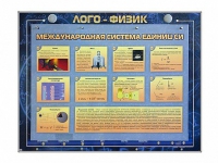 Комбинированный модульный комплекс "Лого-физик" - «globural.ru» - Улан-Удэ