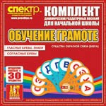 Комплект динамических раздаточных пособий - Обучение грамоте (веера). Гласные буквы, знаки, согласные буквы. - «globural.ru» - Улан-Удэ
