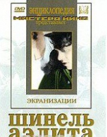 DVD "Шинель / Аэлита (экранизация повести  Н.Гоголя, романа А.Толстого)" - «globural.ru» - Улан-Удэ