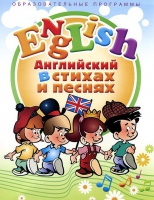 DVD "Английский язык для детей в стихах и песнях" - «globural.ru» - Улан-Удэ