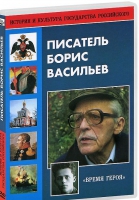 DVD "Писатель Борис Васильев" - «globural.ru» - Улан-Удэ