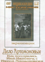 DVD "Дело Артамоновых" - «globural.ru» - Улан-Удэ