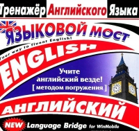 CD "Тренажер английского языка. Языковой мост" - «globural.ru» - Улан-Удэ