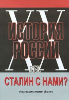 DVD документальный фильм "Сталин с нами?" - «globural.ru» - Улан-Удэ