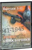 DVD "Боевые киносборники" - «globural.ru» - Улан-Удэ