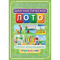 Диагностическое лото. Социально-личностное развитие дошкольника. Программно-методический комплекс - «globural.ru» - Улан-Удэ