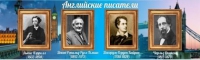 Стенд "Английские писатели" (вариант 2) - «globural.ru» - Улан-Удэ