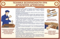 Стенд "ТБ при долблении древесины" - «globural.ru» - Улан-Удэ