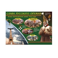Таблица демонстрационная "Слава русского оружия" (винил 100х140) - «globural.ru» - Улан-Удэ