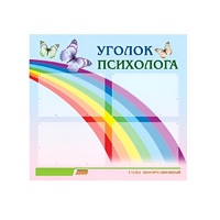 Стенд "Уголок психолога" (вариант 5) - «globural.ru» - Улан-Удэ