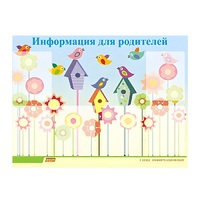 Стенд "Информация для родителей" - «globural.ru» - Улан-Удэ