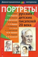 Портреты русских детских писателей 20 века - «globural.ru» - Улан-Удэ