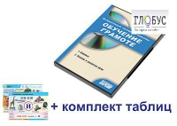 Интерактивный наглядный комплекс для начальной школы "Обучение грамоте" - «globural.ru» - Улан-Удэ