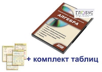 Интерактивный наглядный комплекс "Алгебра" - «globural.ru» - Улан-Удэ