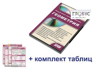 Интерактивный наглядный комплекс "Геометрия" - «globural.ru» - Улан-Удэ