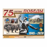Таблица демонстрационная "70-летие Победы" (винил 100х140) - «globural.ru» - Улан-Удэ