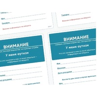 Карточки ПЭКС: листовка «Я — аутист» - «globural.ru» - Улан-Удэ