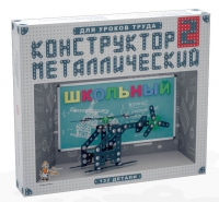 Конструктор металлический Школьный-2 (для уроков труда) 132 детали - «globural.ru» - Улан-Удэ