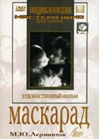 DVD "Маскарад (экранизация пьесы М. Лермонтова)" - «globural.ru» - Улан-Удэ