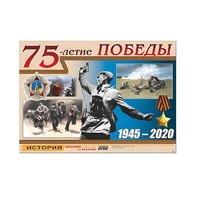 Таблица демонстрационная "75-летие Победы" (винил 100х140) (вариант 1) - «globural.ru» - Улан-Удэ