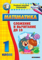 Комплект наглядных тренажеров по математике. 1-4 классы - «globural.ru» - Улан-Удэ