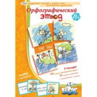 Комплект настольных развивающих игр по русскому языку (вариант 1) - «globural.ru» - Улан-Удэ