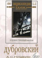 DVD "Дубровский (экранизация  повести А.Пушкина)" - «globural.ru» - Улан-Удэ