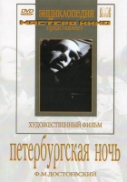 DVD "Петербургская ночь" - «globural.ru» - Улан-Удэ