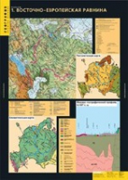 География. Рельеф (комплект таблиц) - «globural.ru» - Улан-Удэ