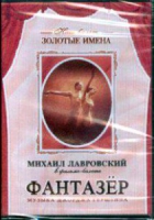 DVD "Фантазер" фильм-балет по мотивам оперы «Порги и Бесс» - «globural.ru» - Улан-Удэ