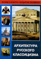 DVD Архитектура русского классицизма - «globural.ru» - Улан-Удэ