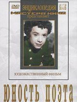 DVD "Юность поэта (художественный фильм о детстве А.С.Пушкина) - «globural.ru» - Улан-Удэ